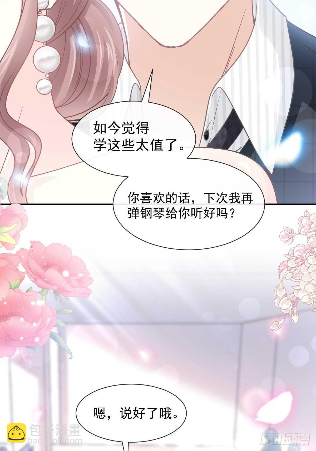 霸道總裁輕點愛 - 第123話 颱風夜驚魂 - 5