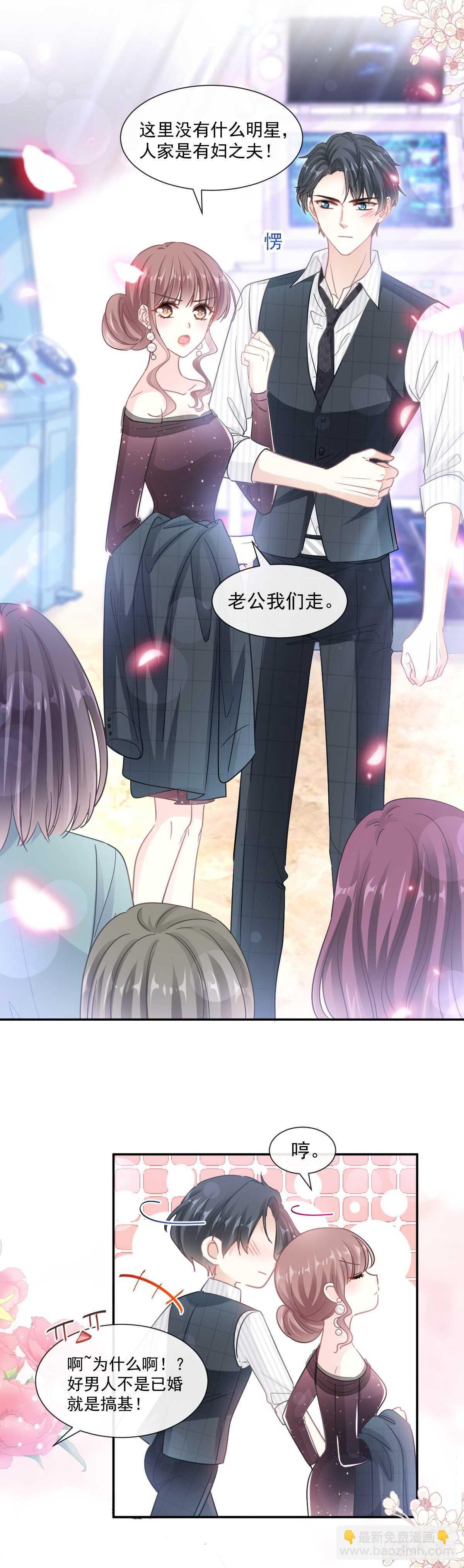 霸道總裁輕點愛 - 第123話 颱風夜驚魂 - 2