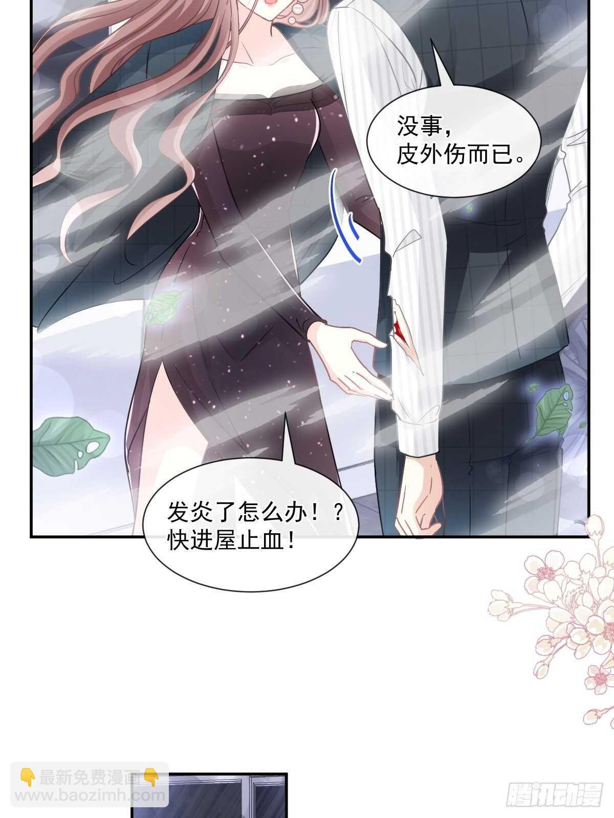 霸道總裁輕點愛 - 第123話 颱風夜驚魂 - 6