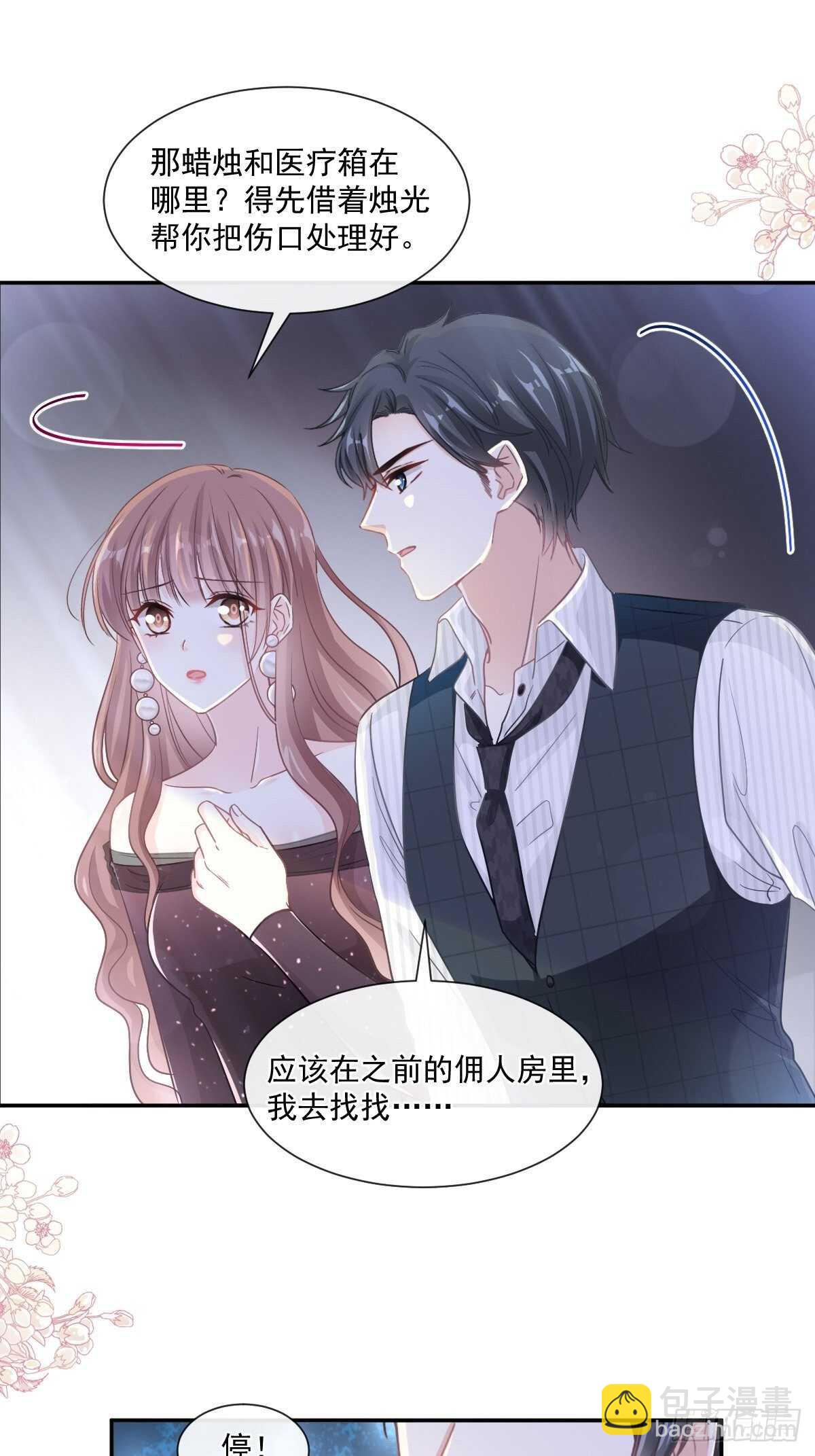 霸道總裁輕點愛 - 第123話 颱風夜驚魂 - 2