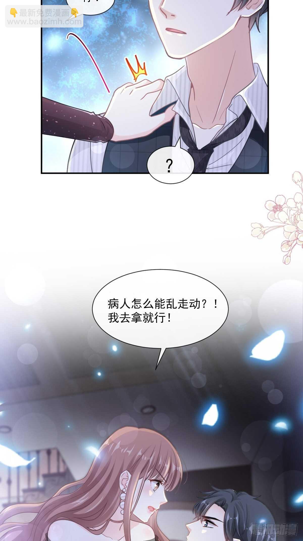 霸道總裁輕點愛 - 第123話 颱風夜驚魂 - 3