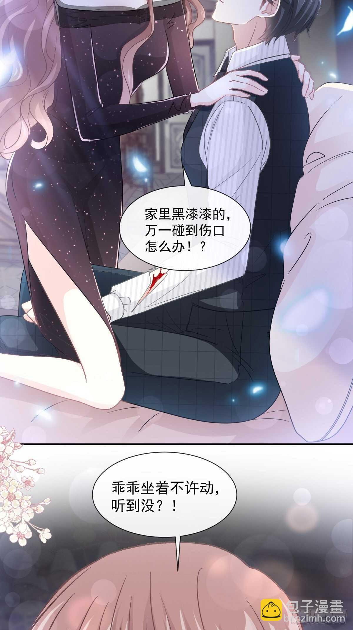 霸道總裁輕點愛 - 第123話 颱風夜驚魂 - 4