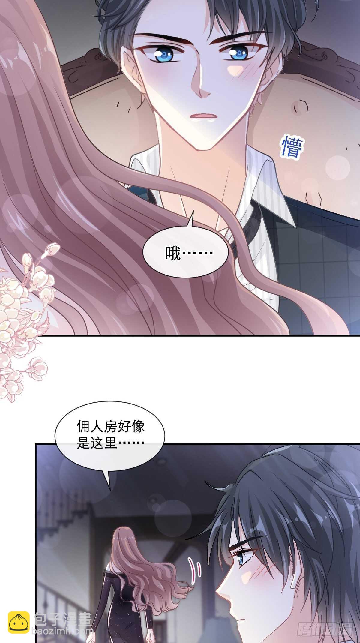 霸道總裁輕點愛 - 第123話 颱風夜驚魂 - 6