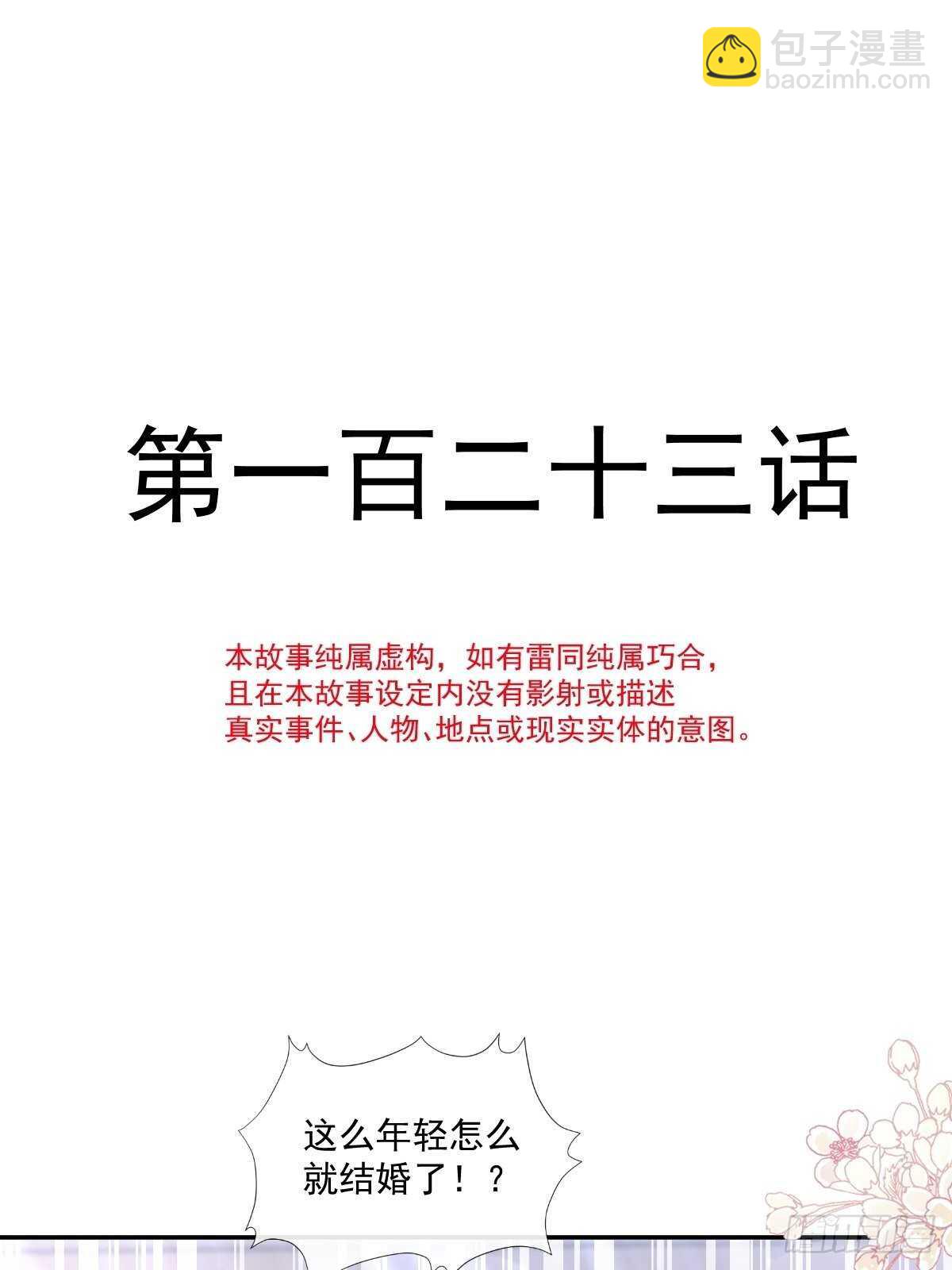 霸道總裁輕點愛 - 第123話 颱風夜驚魂 - 3