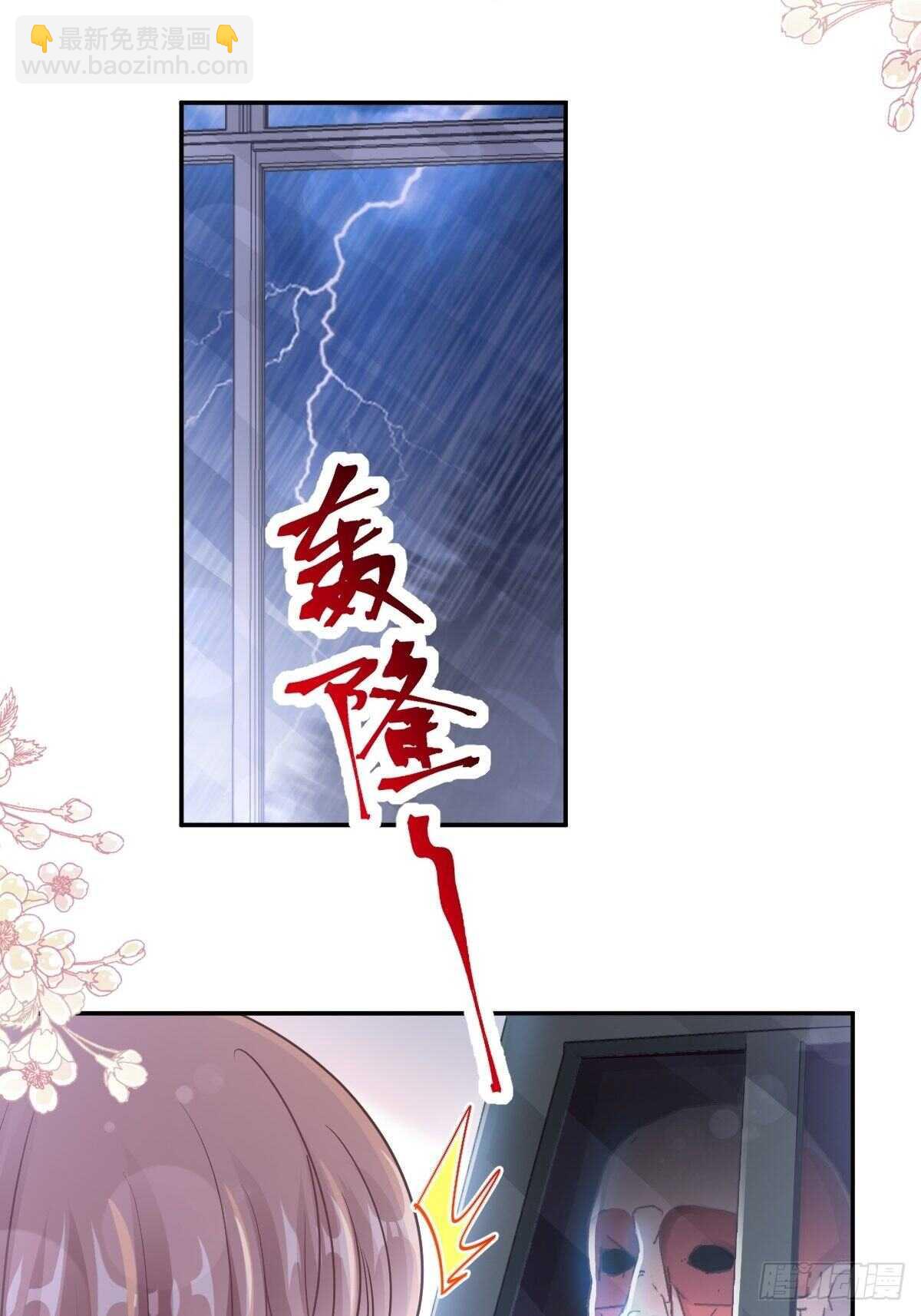 霸道總裁輕點愛 - 第123話 颱風夜驚魂 - 4