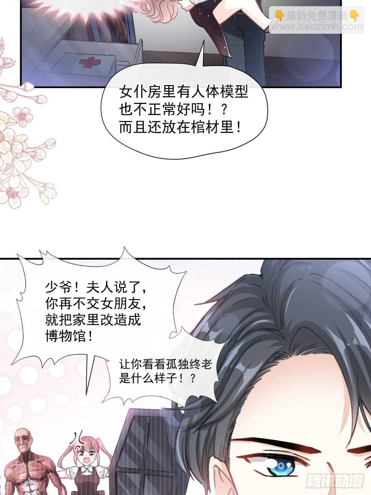 霸道總裁輕點愛 - 第123話 颱風夜驚魂 - 2