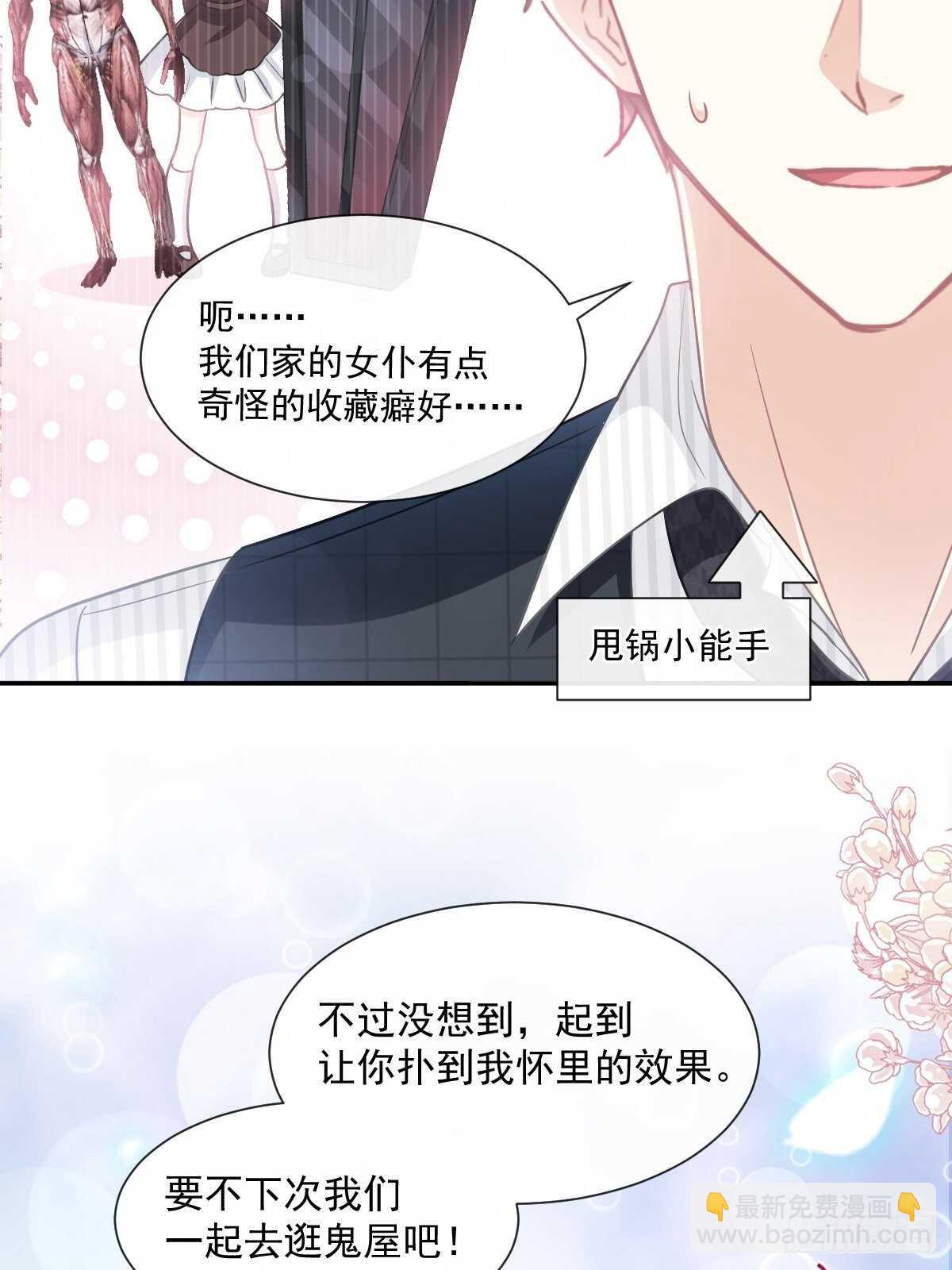 霸道總裁輕點愛 - 第123話 颱風夜驚魂 - 3