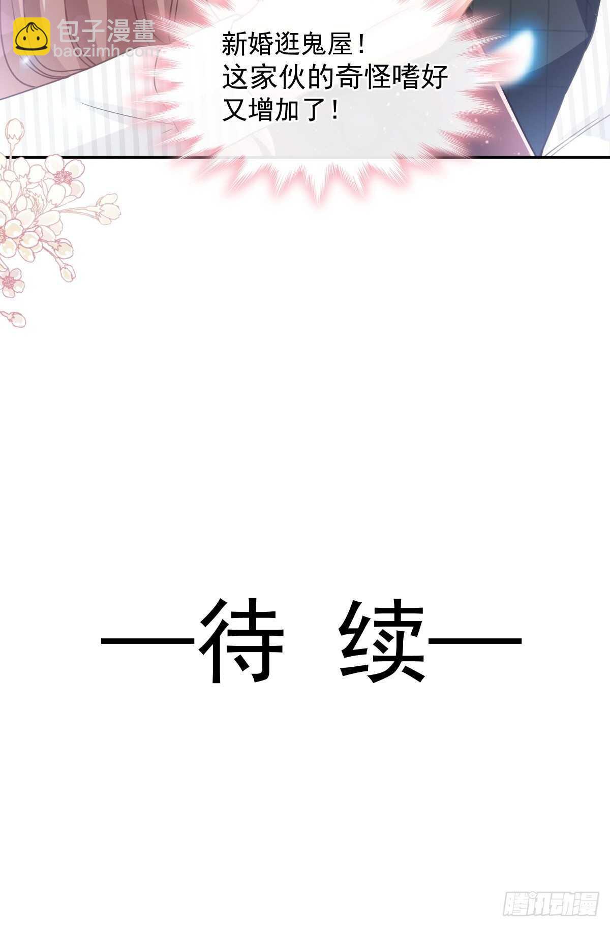 霸道總裁輕點愛 - 第123話 颱風夜驚魂 - 5