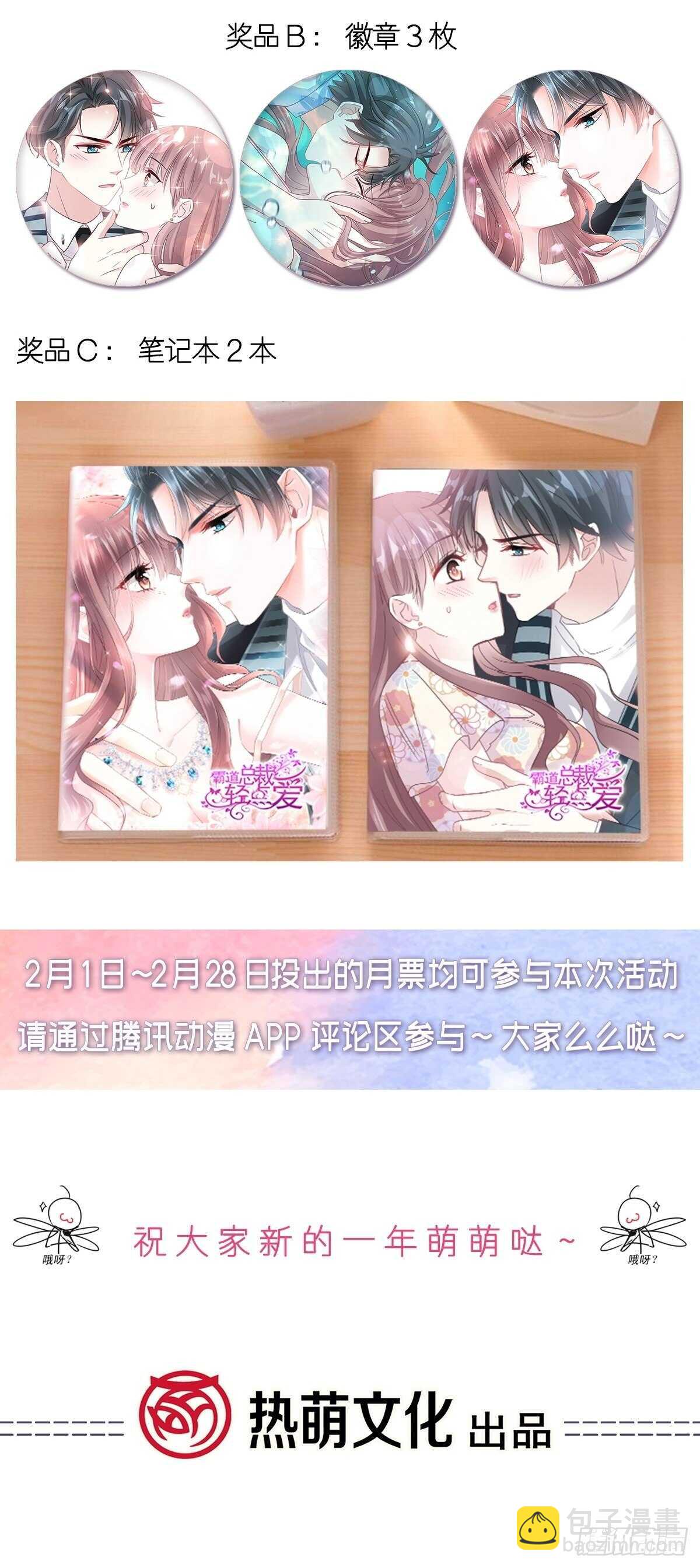 霸道總裁輕點愛 - 第123話 颱風夜驚魂 - 4