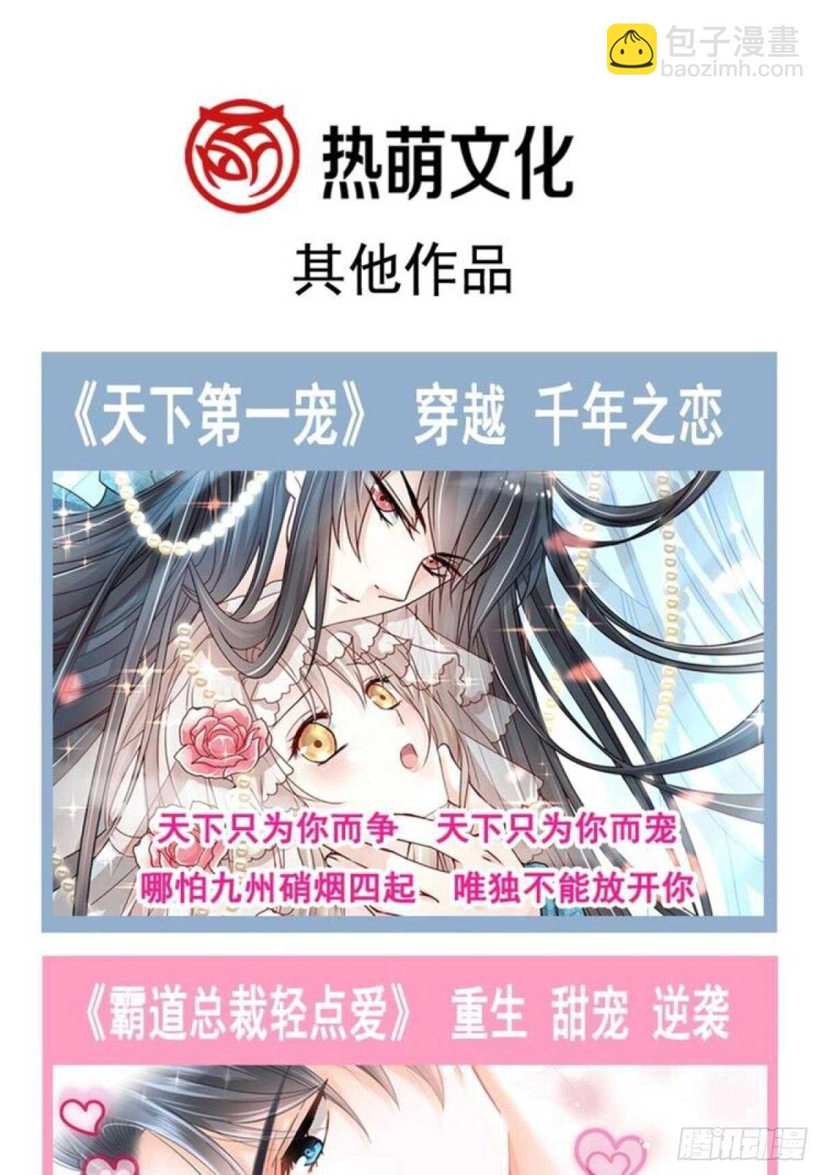 霸道總裁輕點愛 - 第123話 颱風夜驚魂 - 5