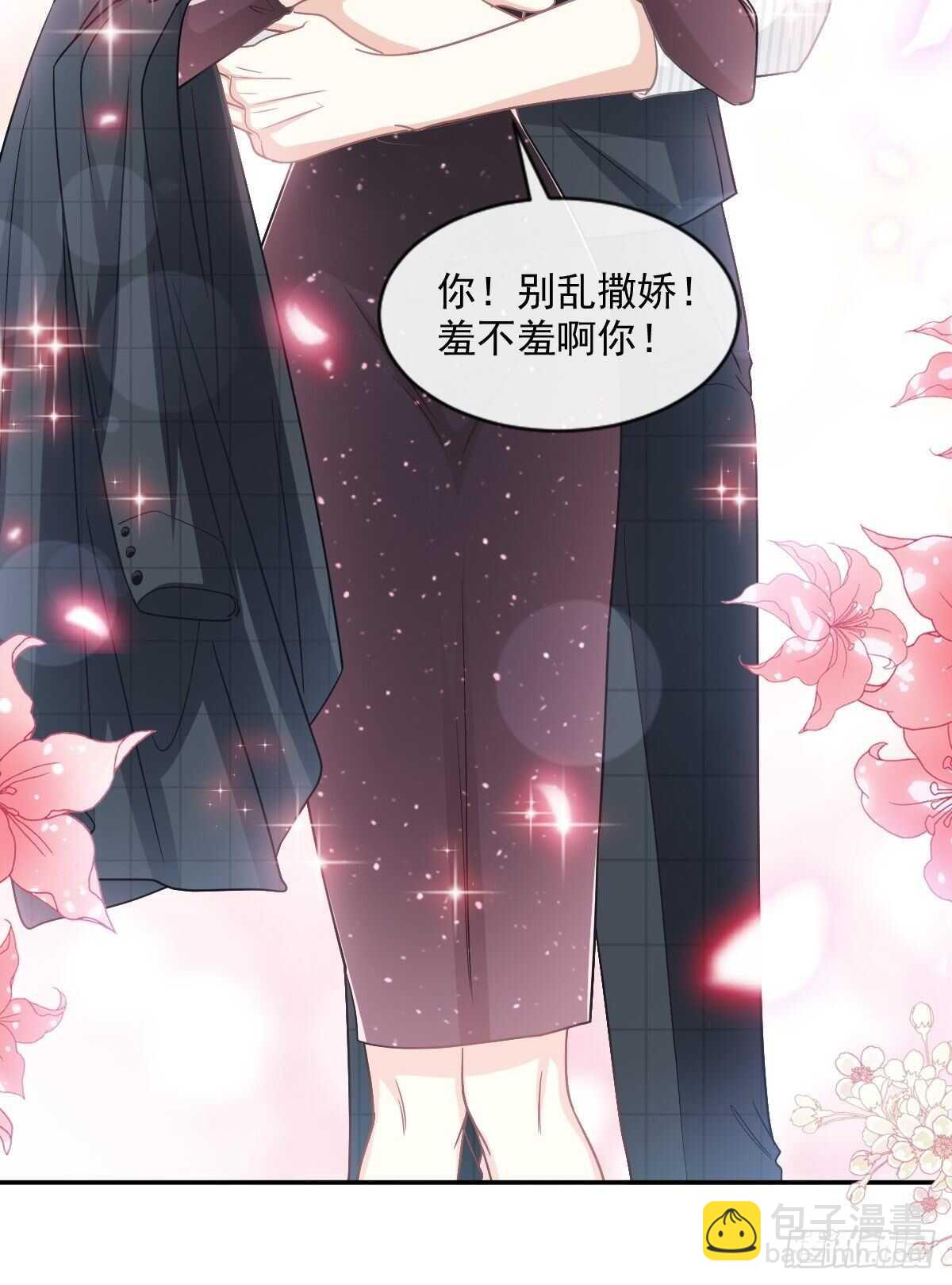 霸道總裁輕點愛 - 第123話 颱風夜驚魂 - 2