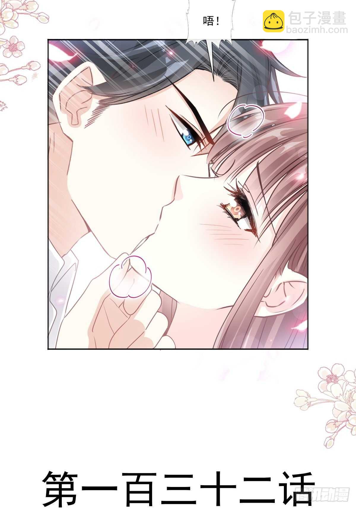 霸道總裁輕點愛 - 第125話 你上我下 - 3