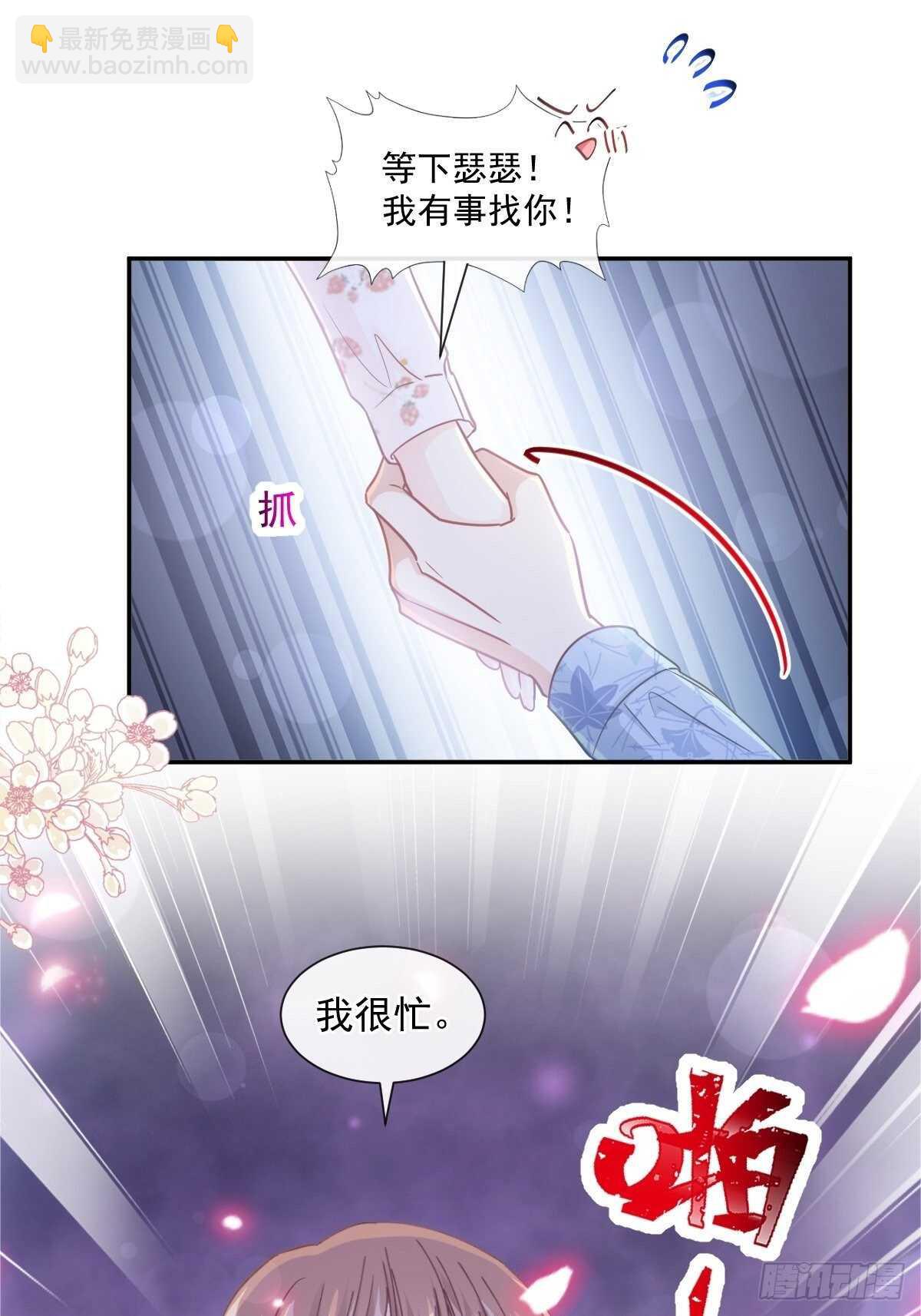 霸道總裁輕點愛 - 第127話 復仇開始 - 4