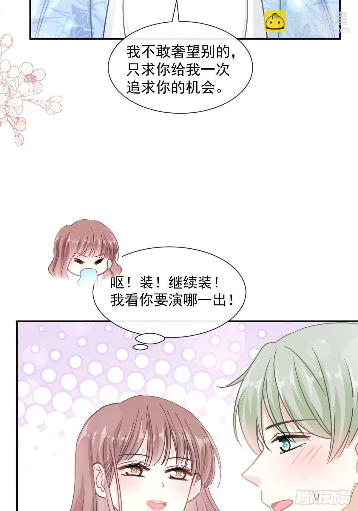 霸道總裁輕點愛 - 第127話 復仇開始 - 7