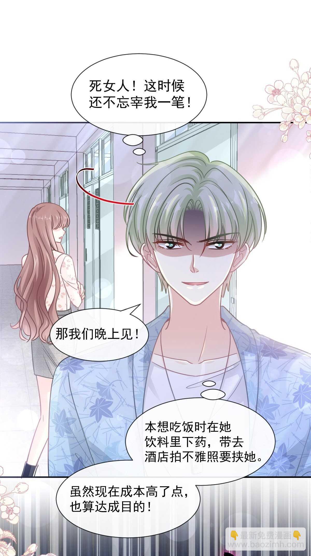 霸道總裁輕點愛 - 第127話 復仇開始 - 5