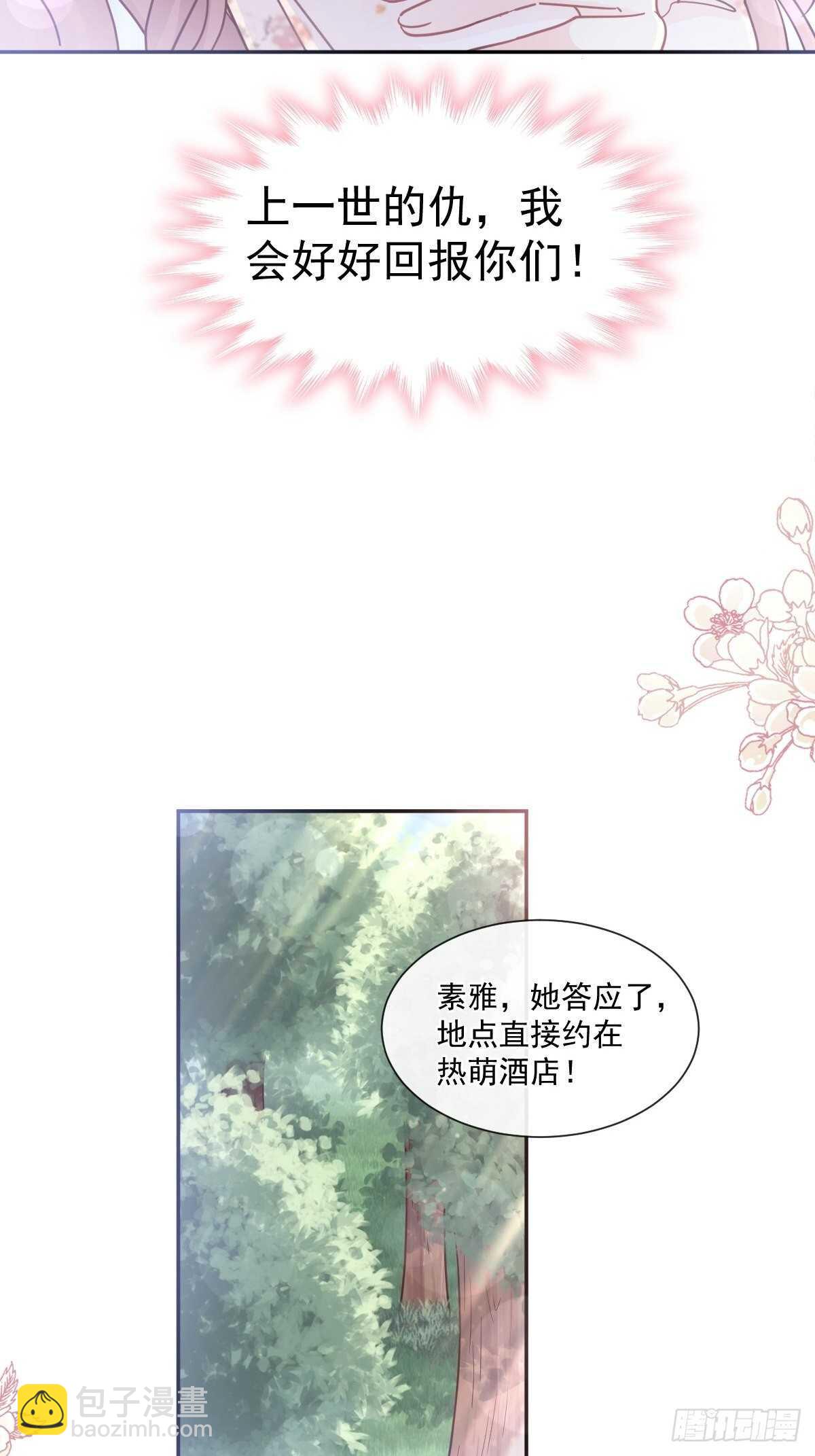 霸道總裁輕點愛 - 第127話 復仇開始 - 7