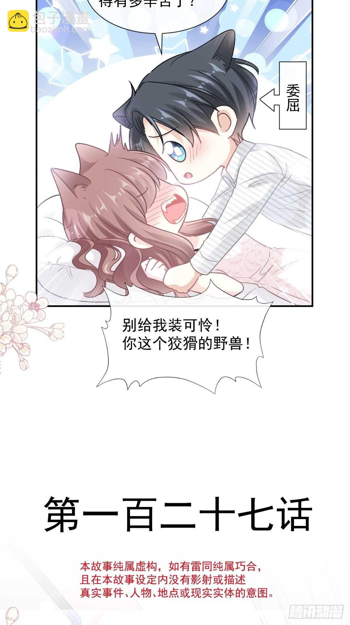 霸道總裁輕點愛 - 第127話 復仇開始 - 3