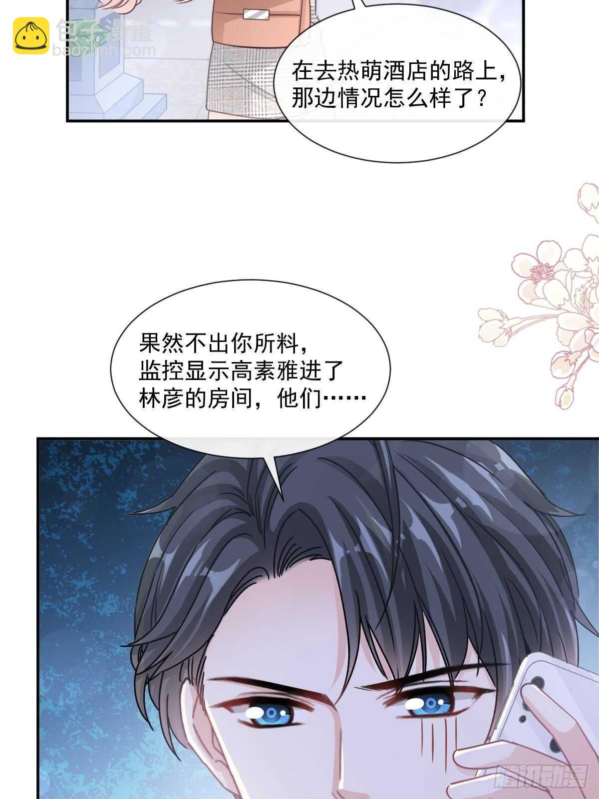 霸道總裁輕點愛 - 第127話 復仇開始 - 5