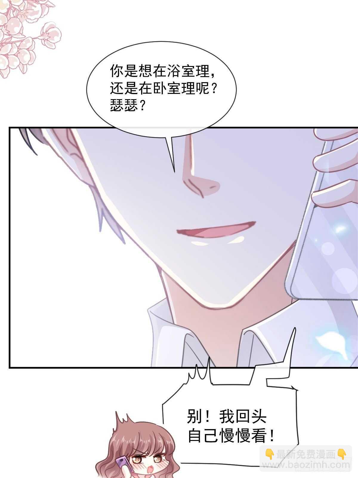 霸道總裁輕點愛 - 第127話 復仇開始 - 3