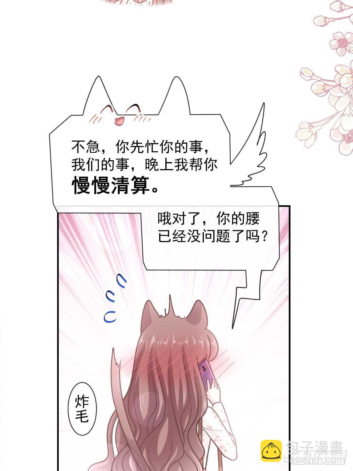 霸道總裁輕點愛 - 第127話 復仇開始 - 4