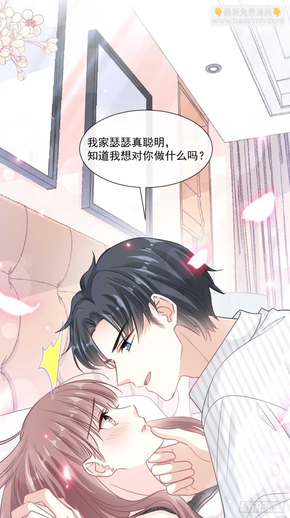 霸道總裁輕點愛 - 第127話 復仇開始 - 4