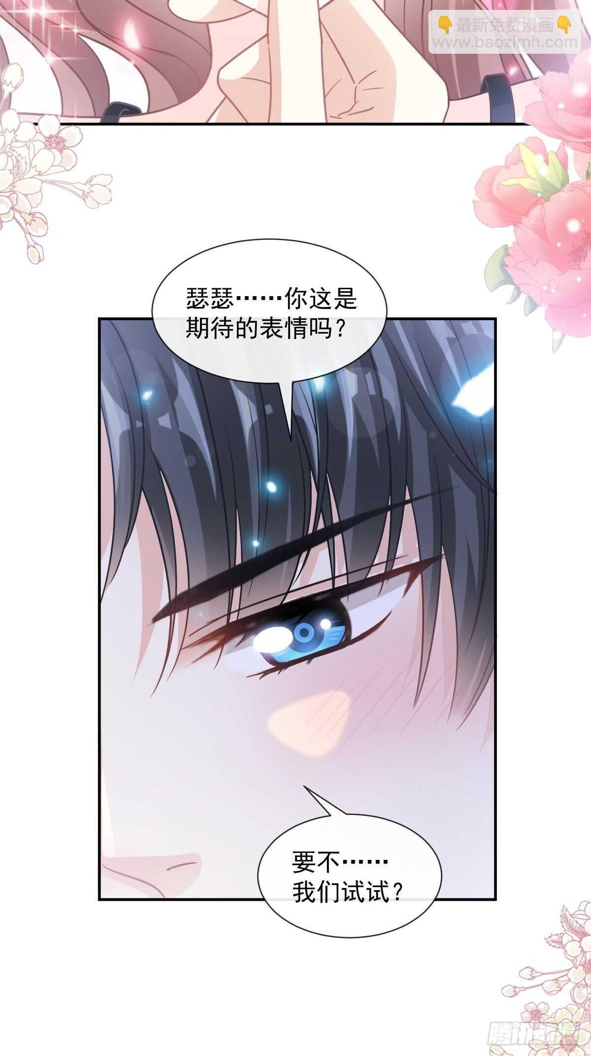 霸道總裁輕點愛 - 第127話 復仇開始 - 6