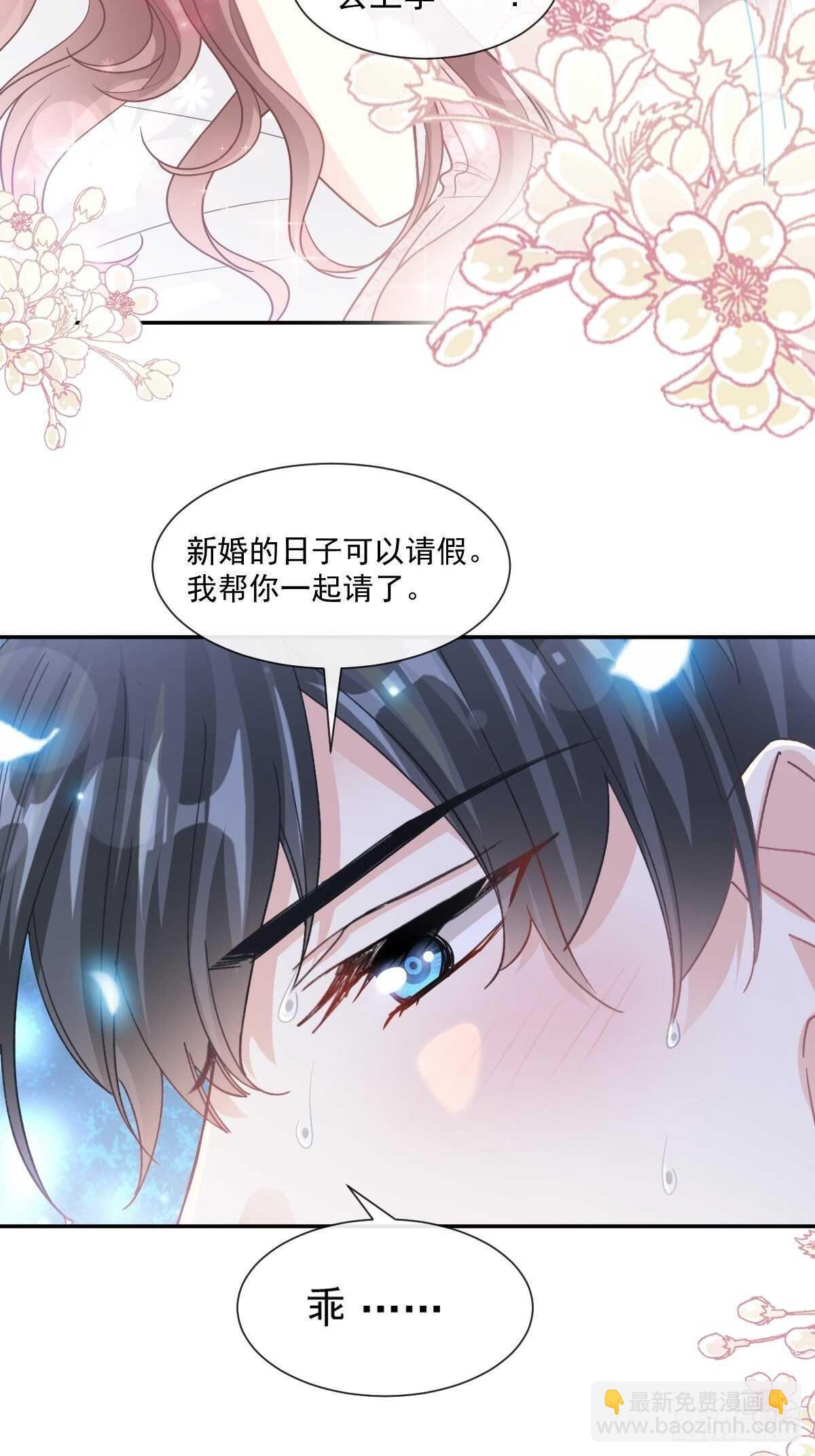 霸道總裁輕點愛 - 第127話 復仇開始 - 2