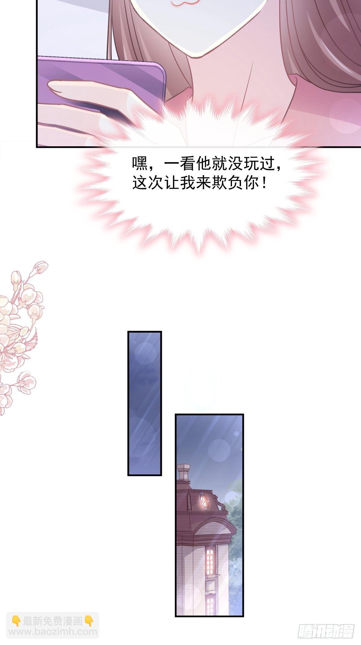 霸道總裁輕點愛 - 第129話 爲民除害 - 5