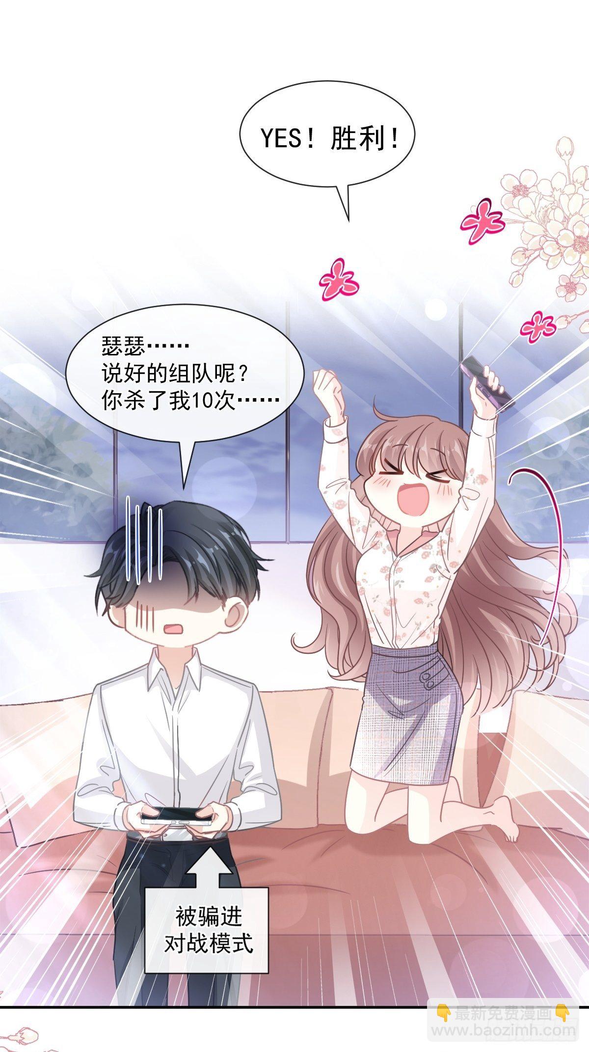 霸道總裁輕點愛 - 第129話 爲民除害 - 6