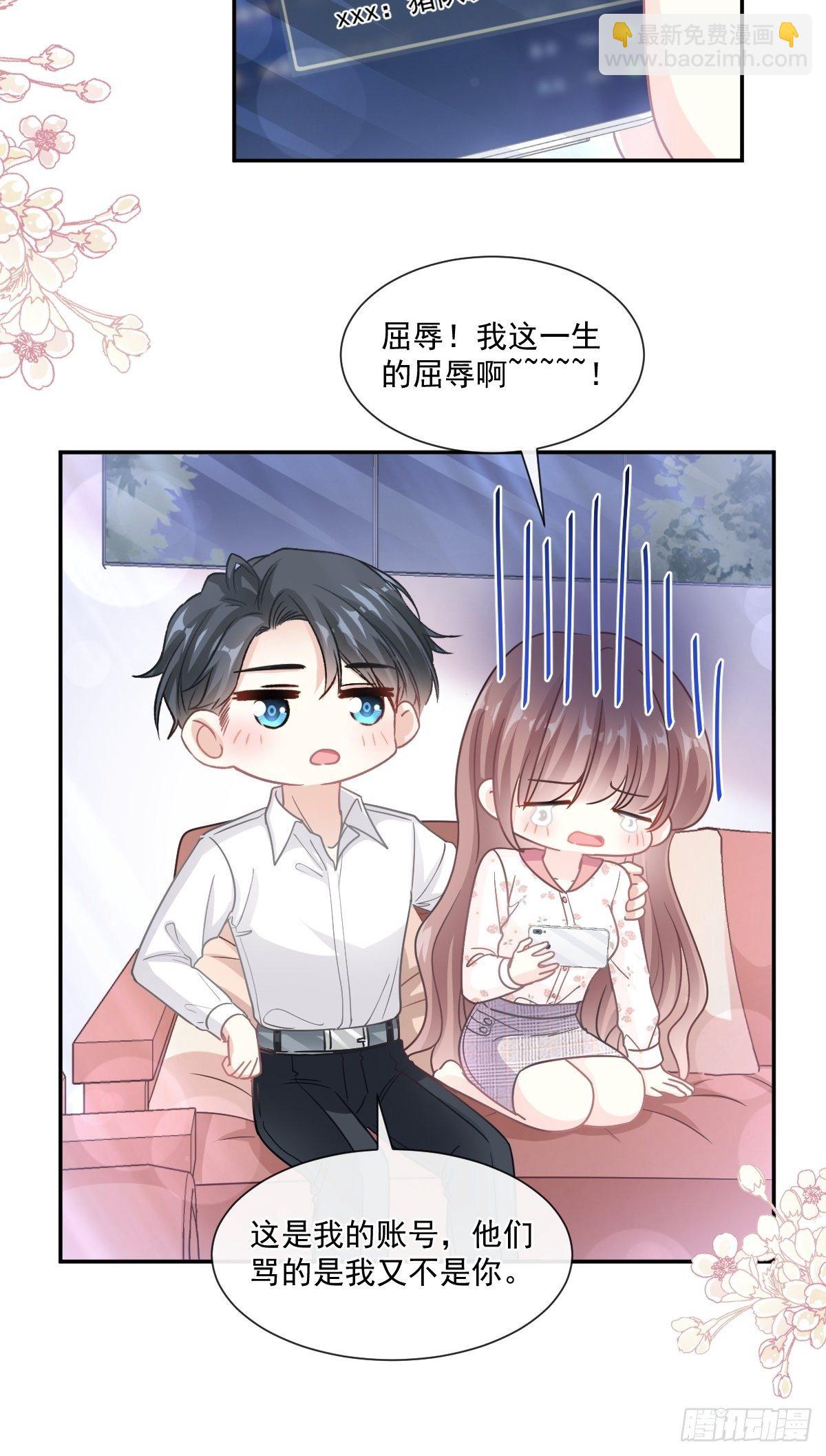 霸道總裁輕點愛 - 第129話 爲民除害 - 1