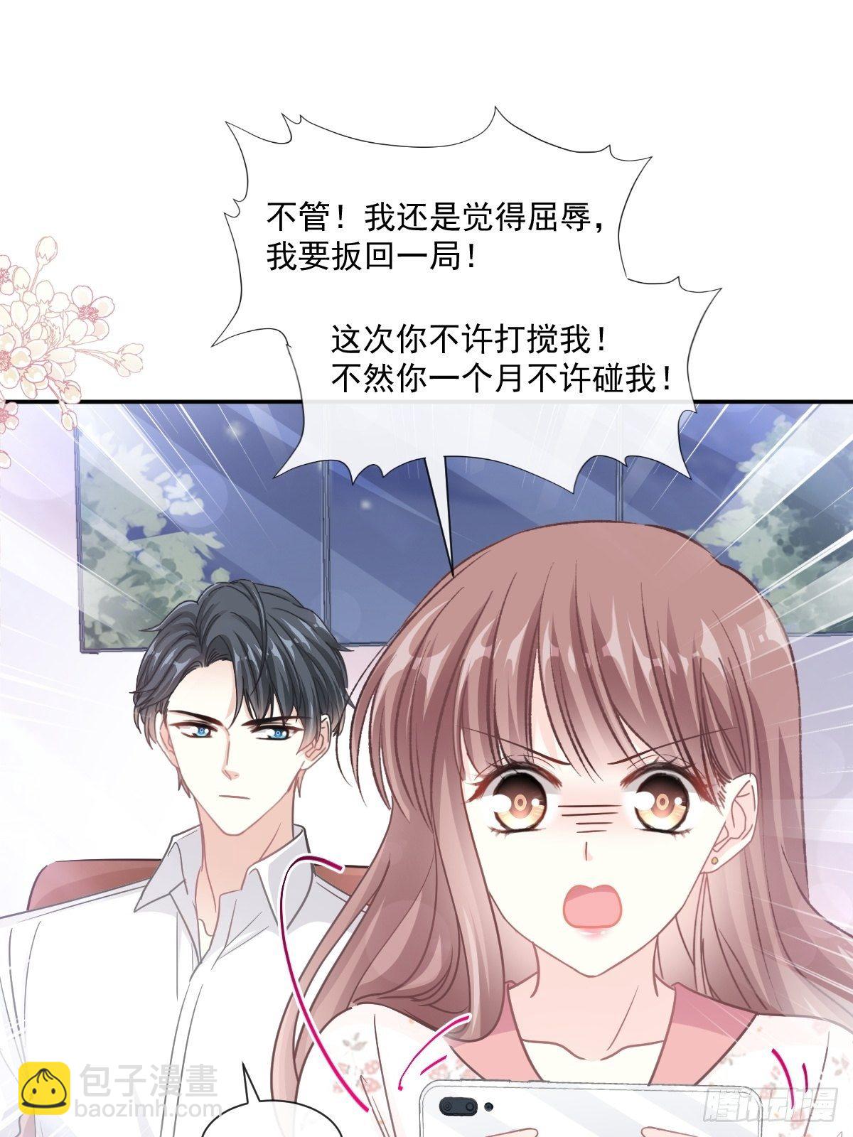 霸道總裁輕點愛 - 第129話 爲民除害 - 2