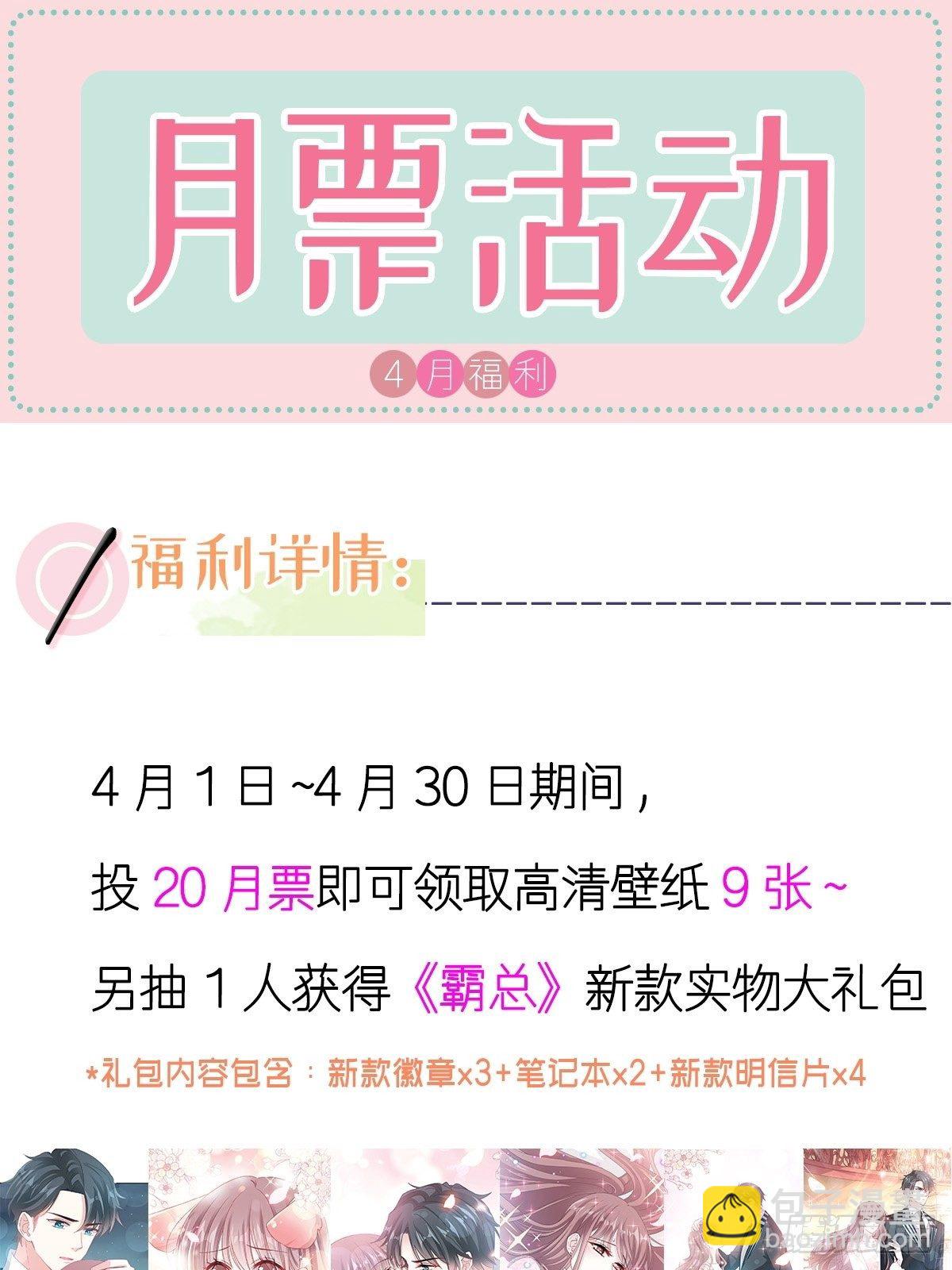 霸道總裁輕點愛 - 第129話 爲民除害 - 2