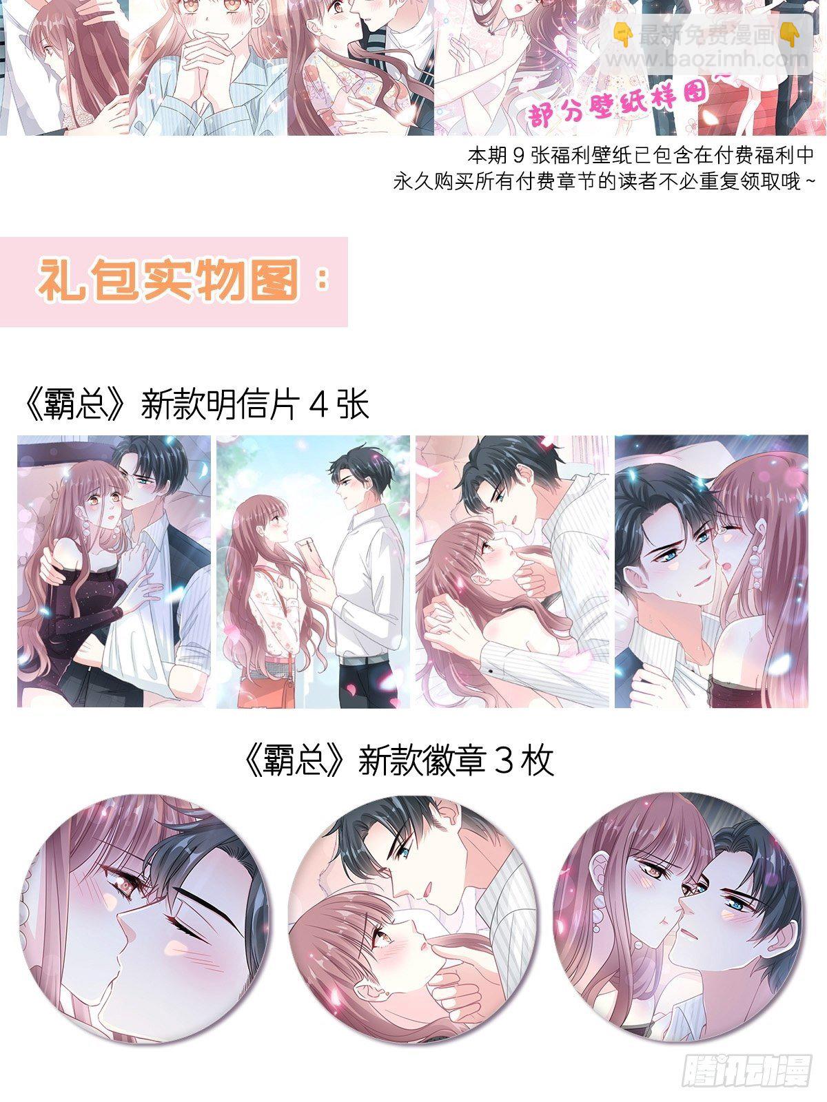 霸道總裁輕點愛 - 第129話 爲民除害 - 3