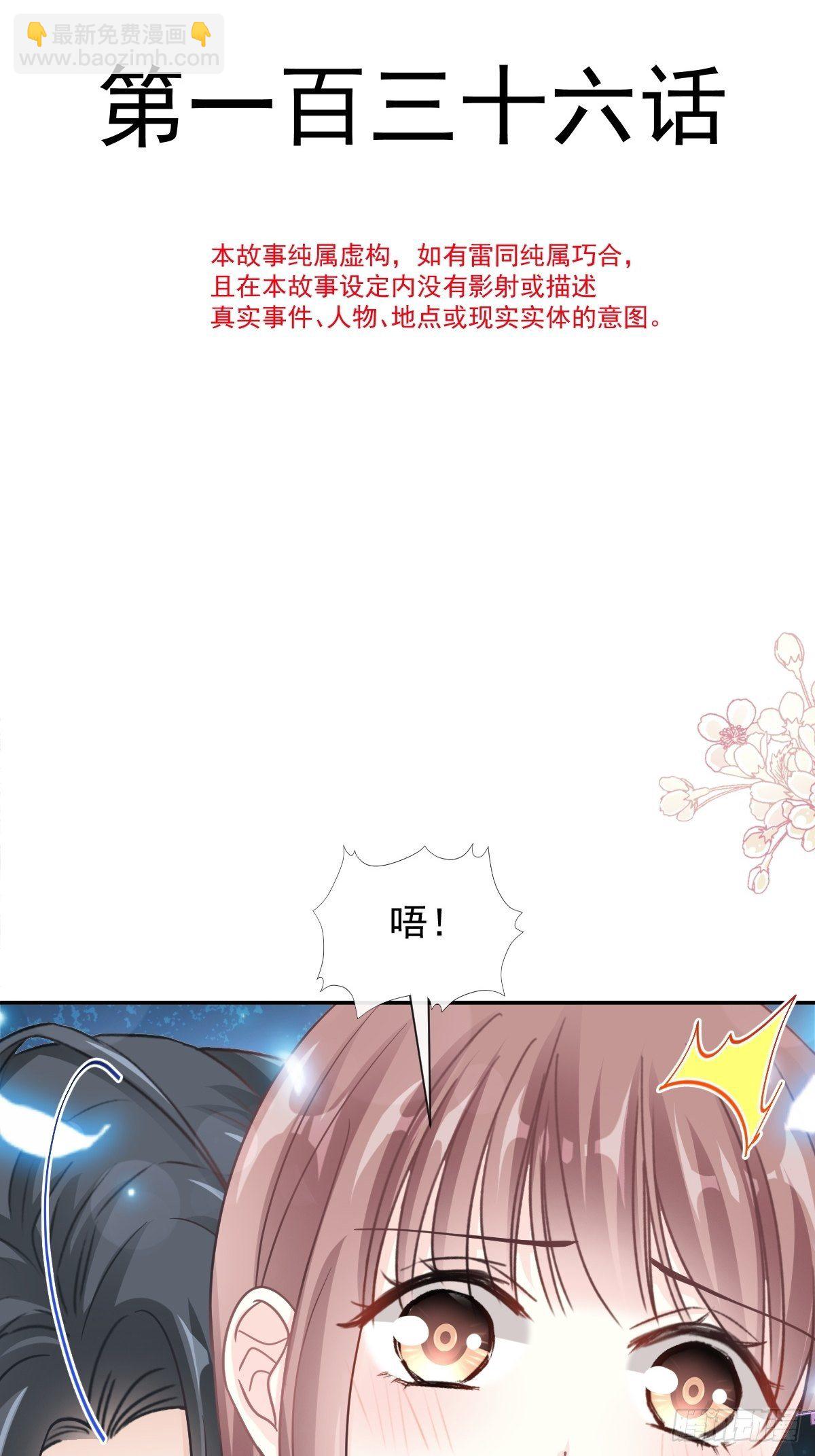 霸道總裁輕點愛 - 第129話 爲民除害 - 4