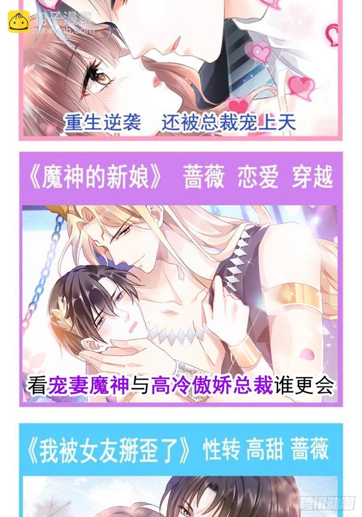 霸道總裁輕點愛 - 第129話 爲民除害 - 1