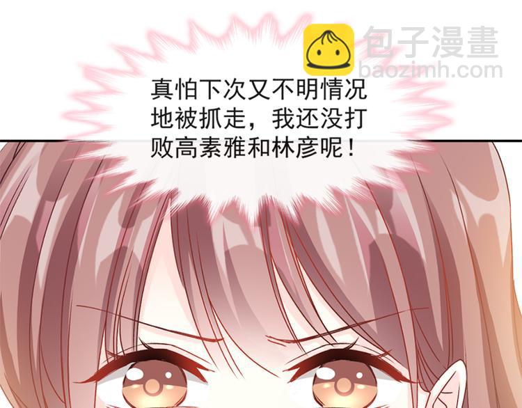 霸道總裁輕點愛 - 第13話 悶葫蘆開花了(1/2) - 6