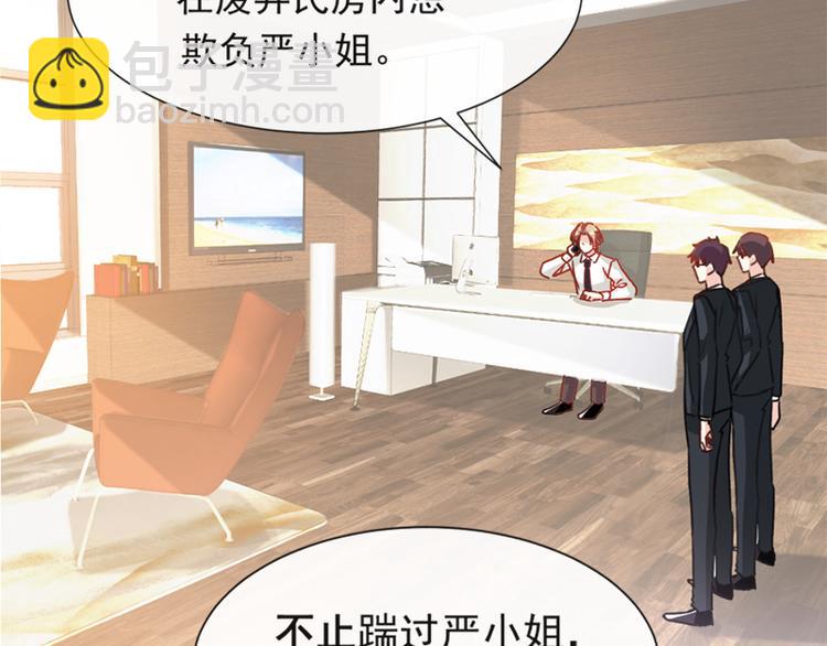 霸道總裁輕點愛 - 第13話 悶葫蘆開花了(1/2) - 3