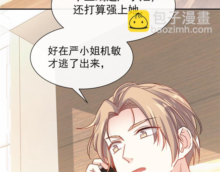 霸道總裁輕點愛 - 第13話 悶葫蘆開花了(1/2) - 4