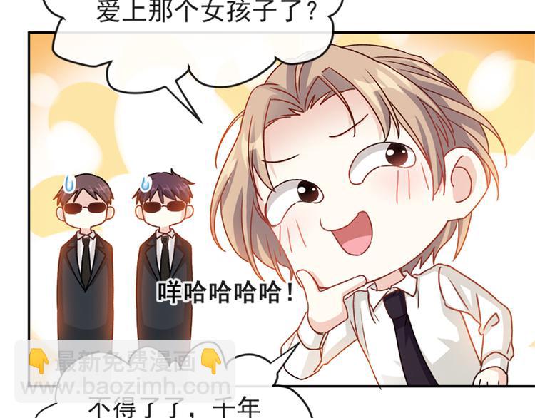 霸道總裁輕點愛 - 第13話 悶葫蘆開花了(2/2) - 3