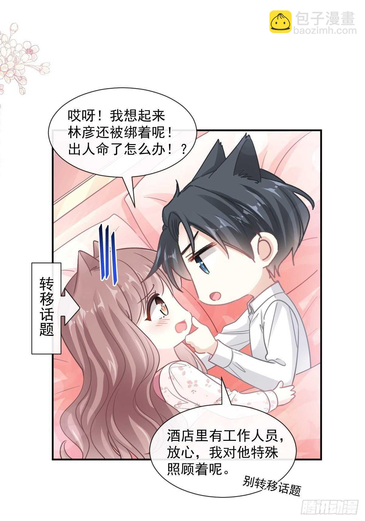 霸道總裁輕點愛 - 第132話 溫暖的感覺 - 7