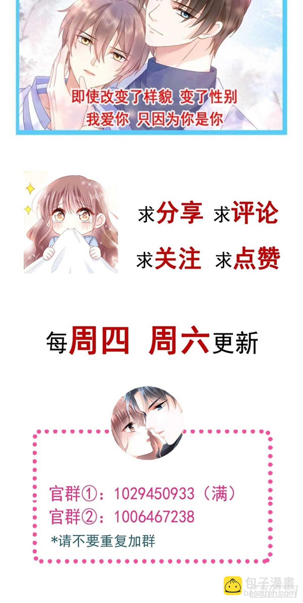 霸道總裁輕點愛 - 第132話 溫暖的感覺 - 5