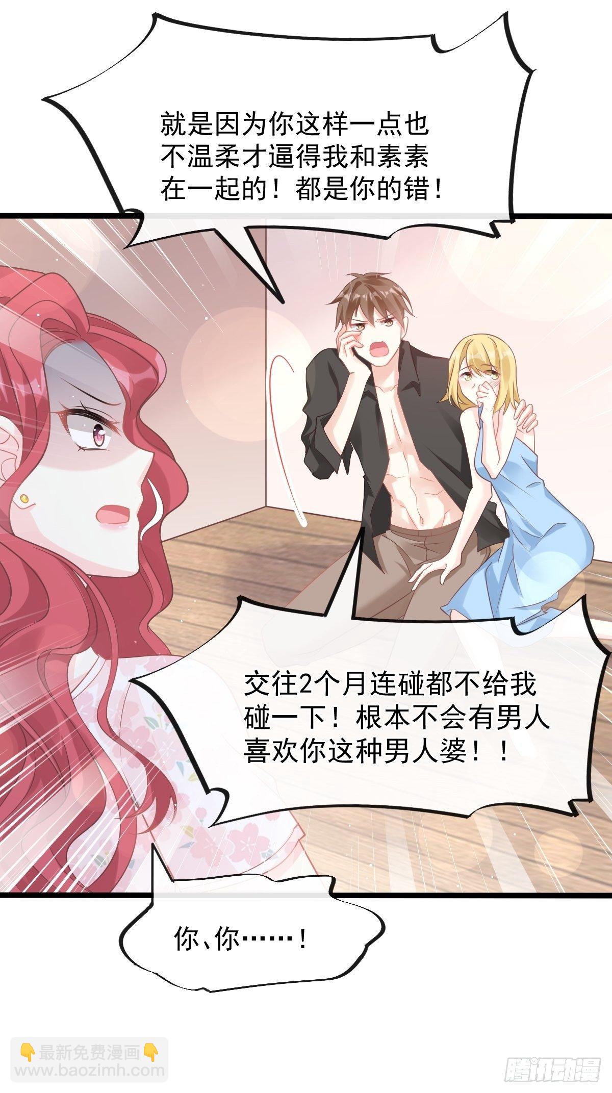 霸道總裁輕點愛 - 第134話 給你一個家 - 6