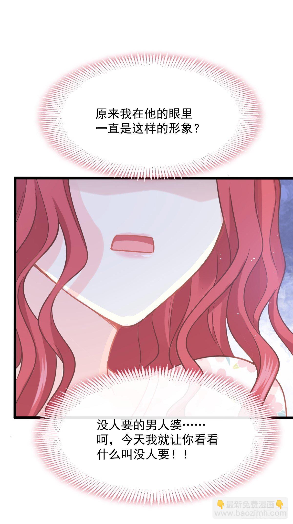 霸道總裁輕點愛 - 第134話 給你一個家 - 7