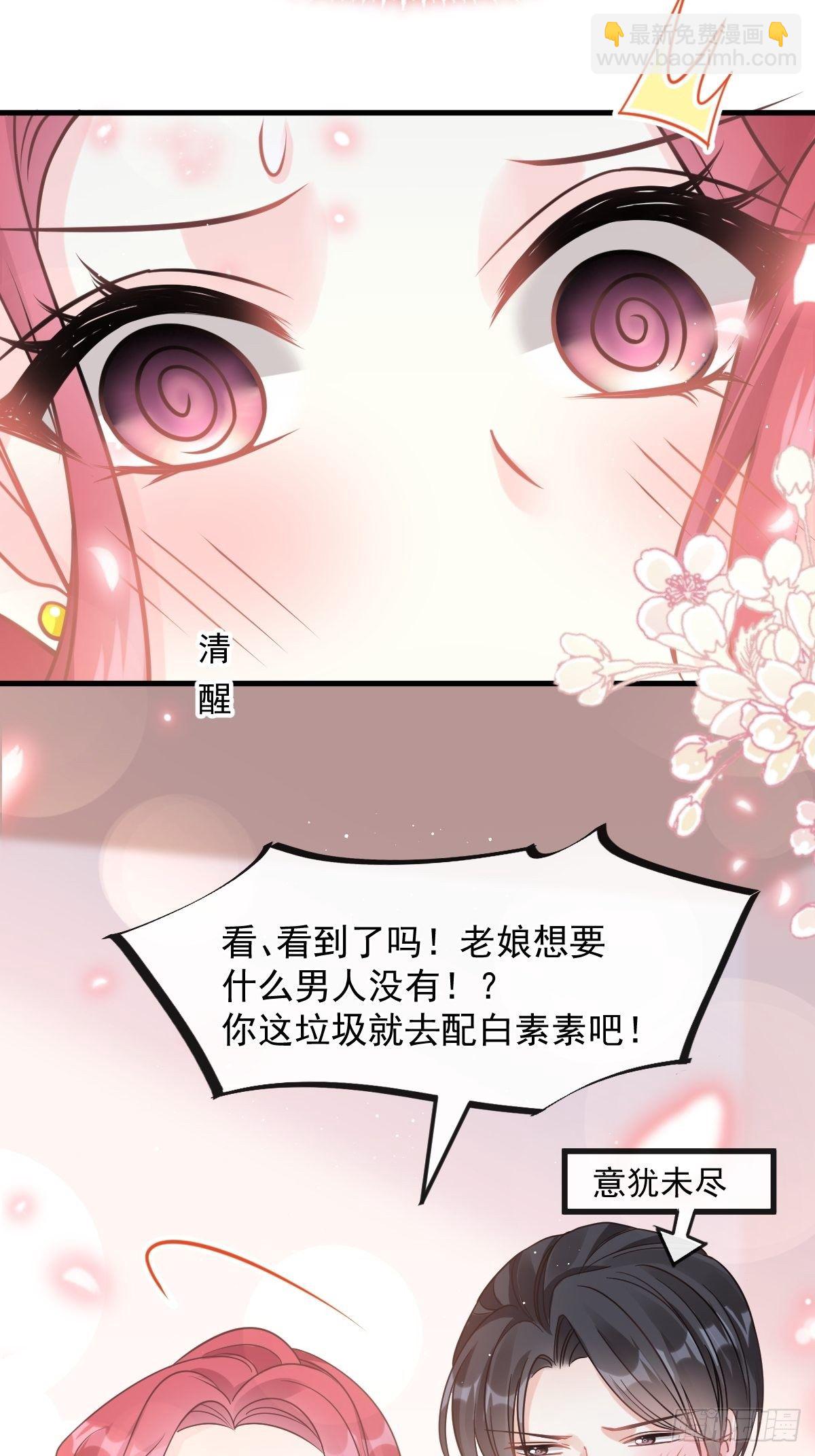 霸道總裁輕點愛 - 第134話 給你一個家 - 3