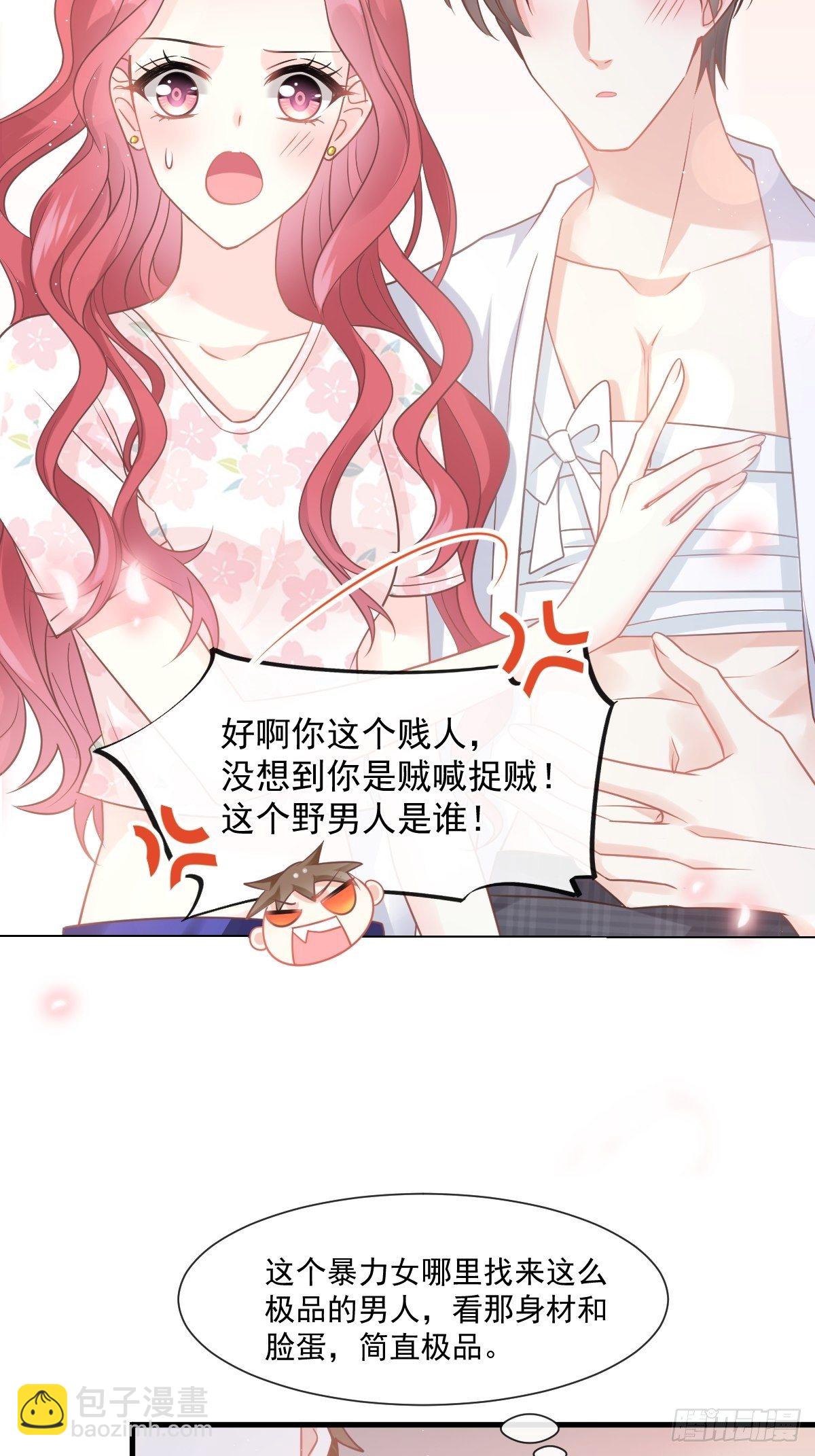 霸道總裁輕點愛 - 第134話 給你一個家 - 4