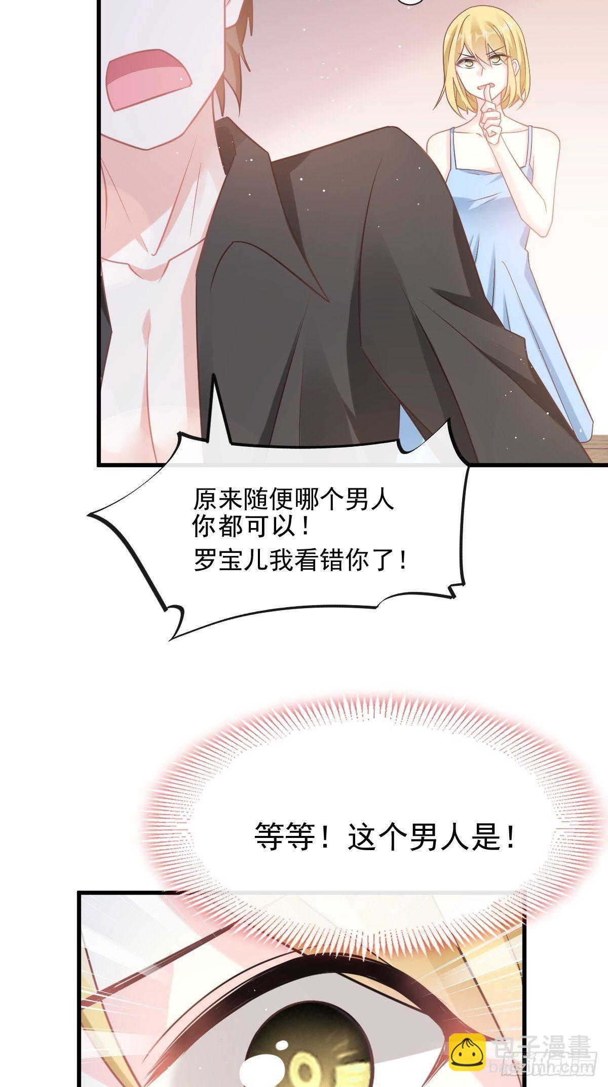 霸道總裁輕點愛 - 第134話 給你一個家 - 5