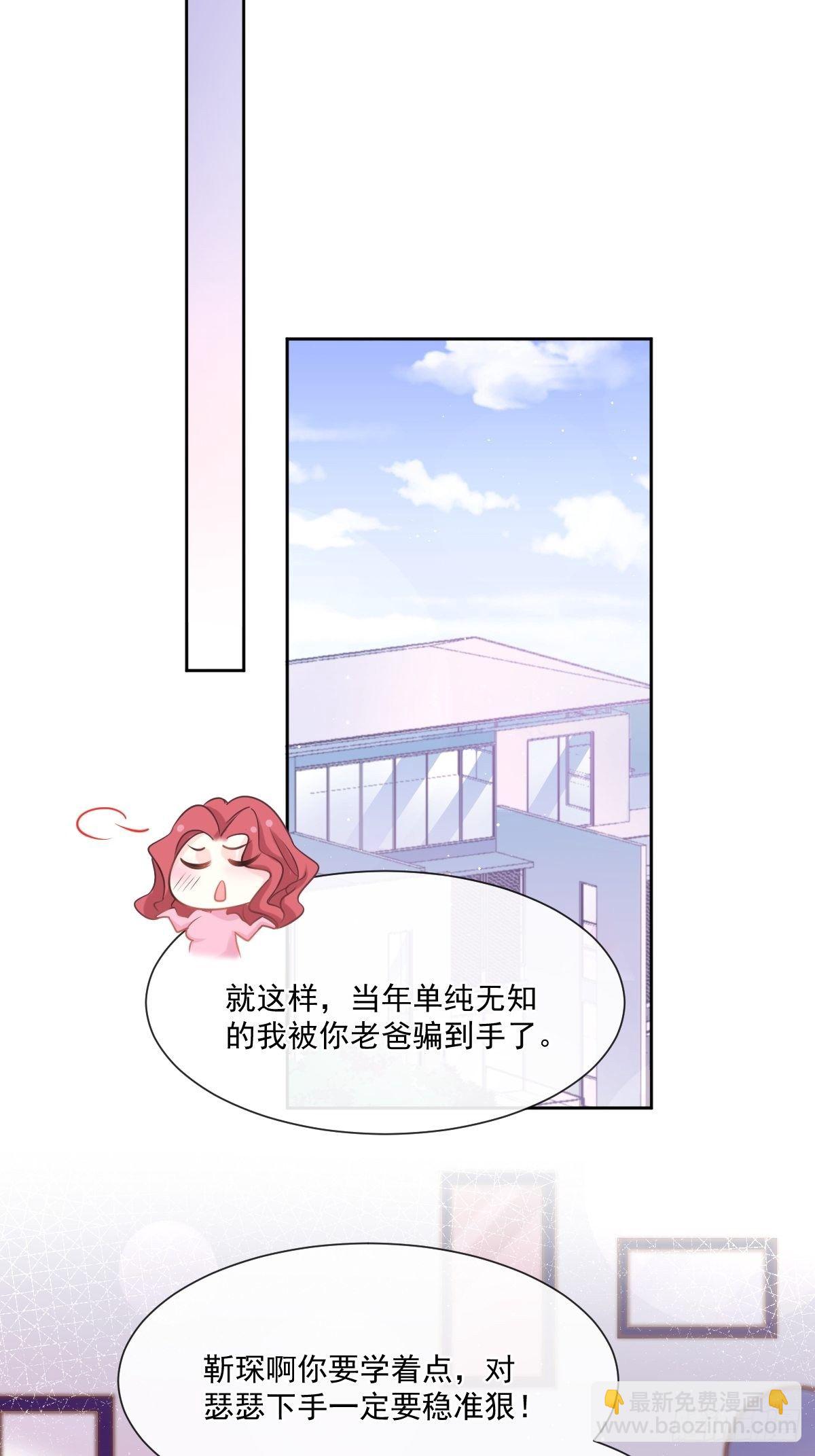 霸道總裁輕點愛 - 第134話 給你一個家 - 5