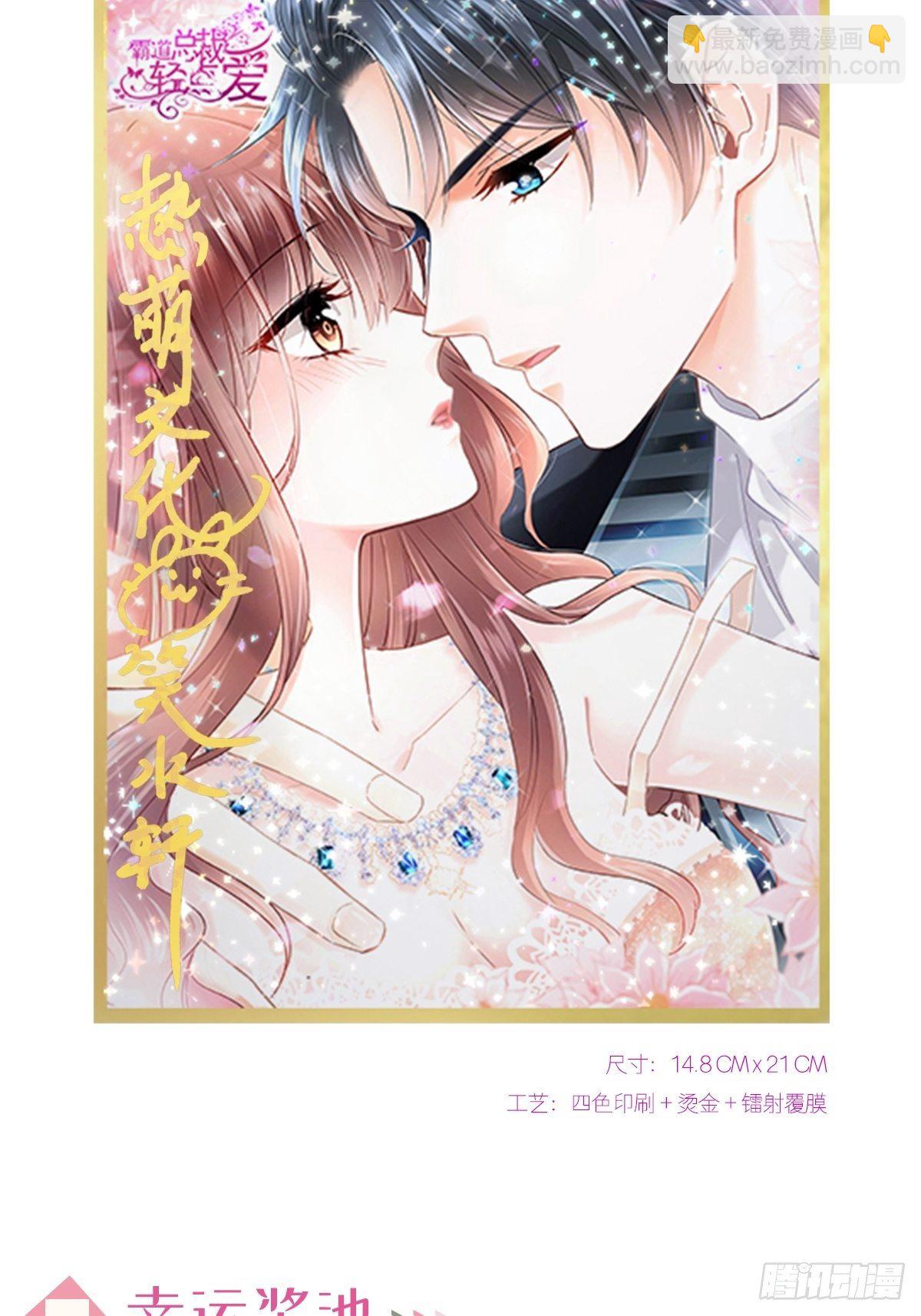 霸道總裁輕點愛 - 第134話 給你一個家 - 2