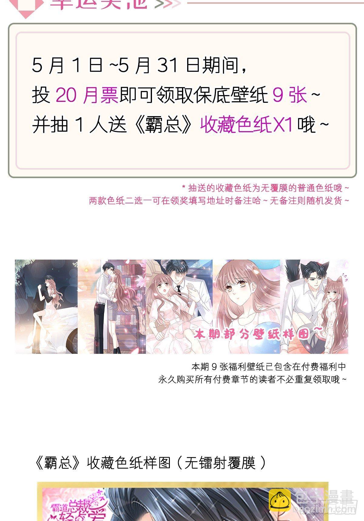 霸道總裁輕點愛 - 第134話 給你一個家 - 3