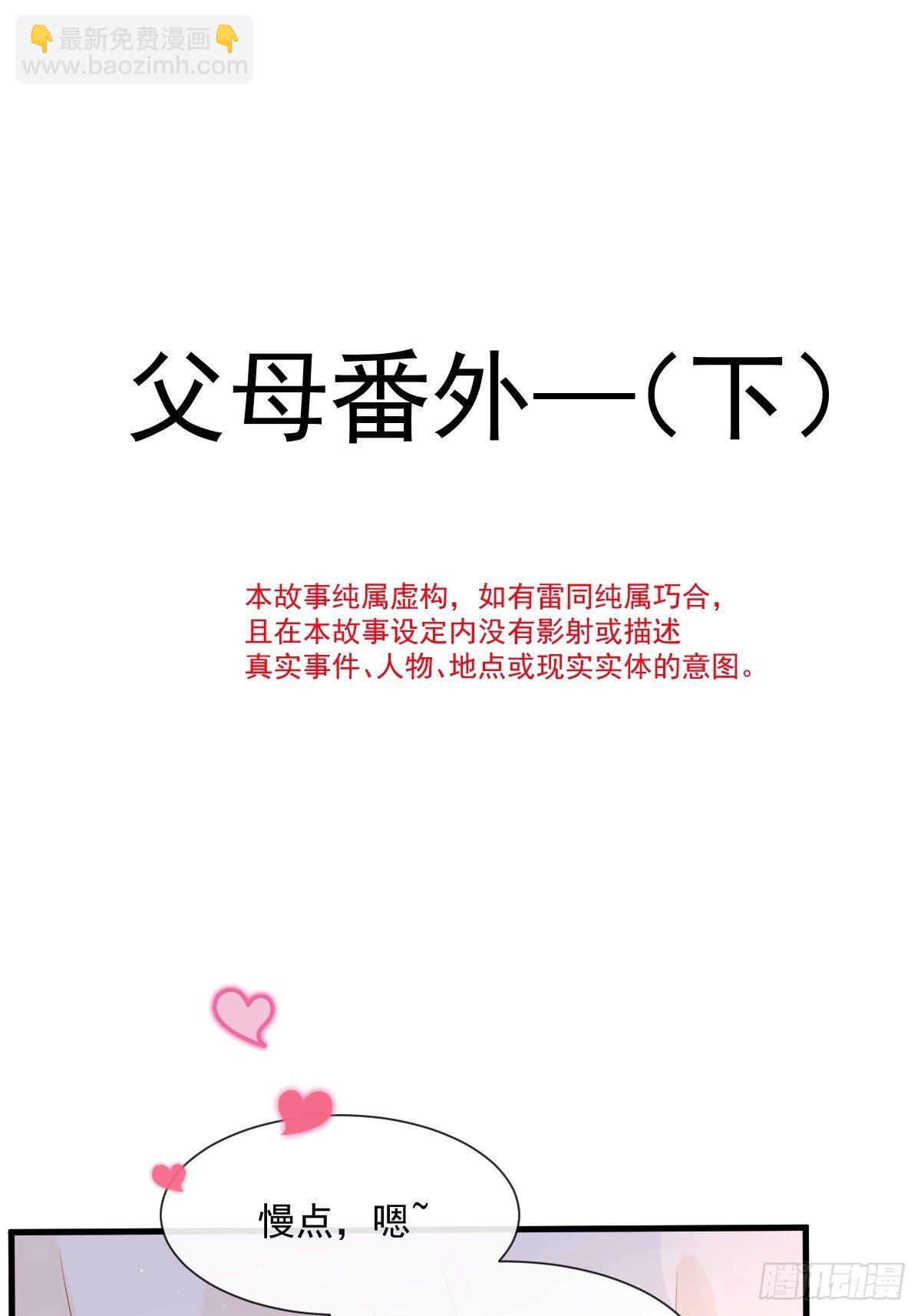 霸道總裁輕點愛 - 第134話 給你一個家 - 4